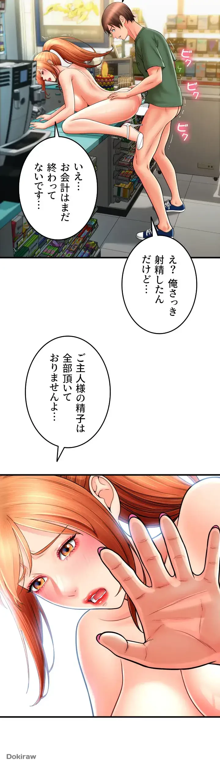 出すまでお支払い完了しません 第32話 - 13