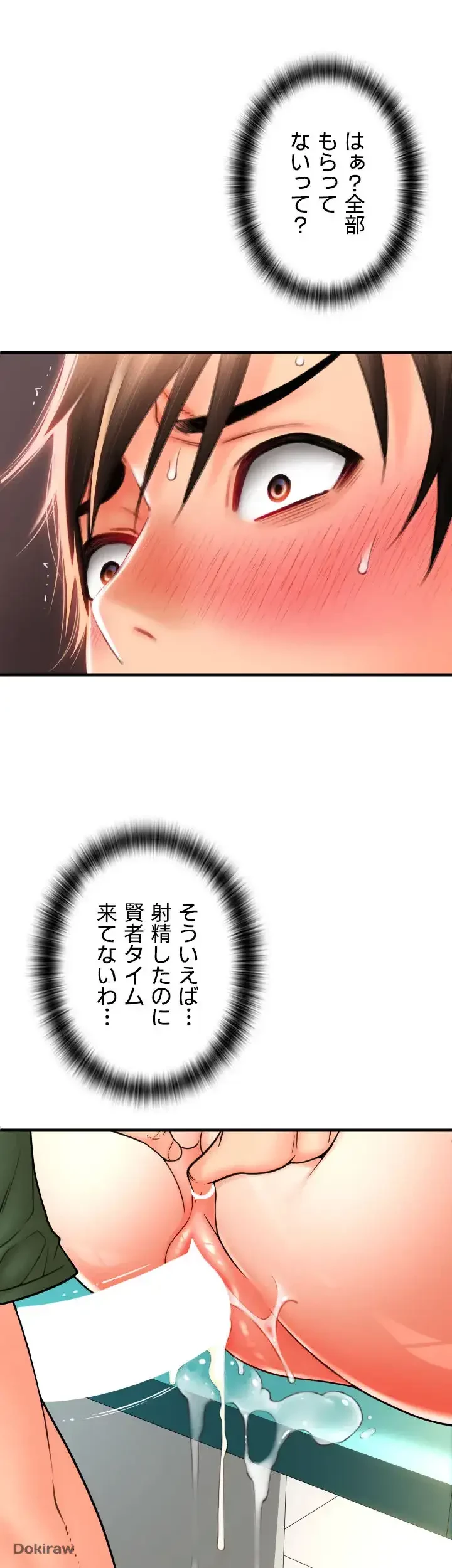 出すまでお支払い完了しません 第32話 - 14