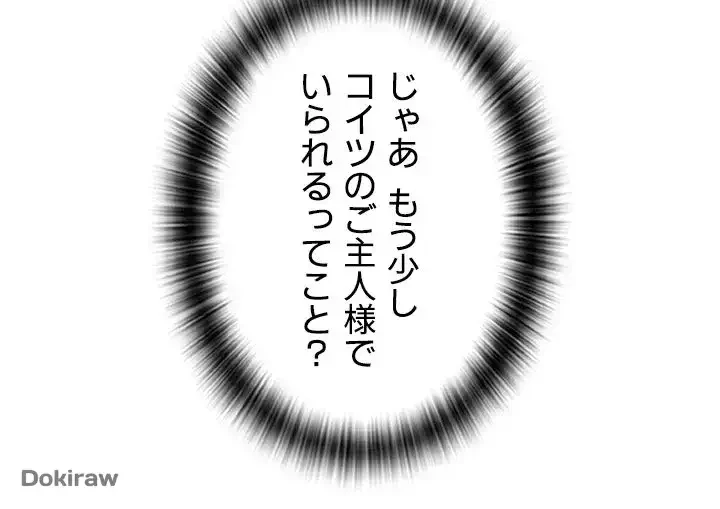 出すまでお支払い完了しません 第32話 - 16