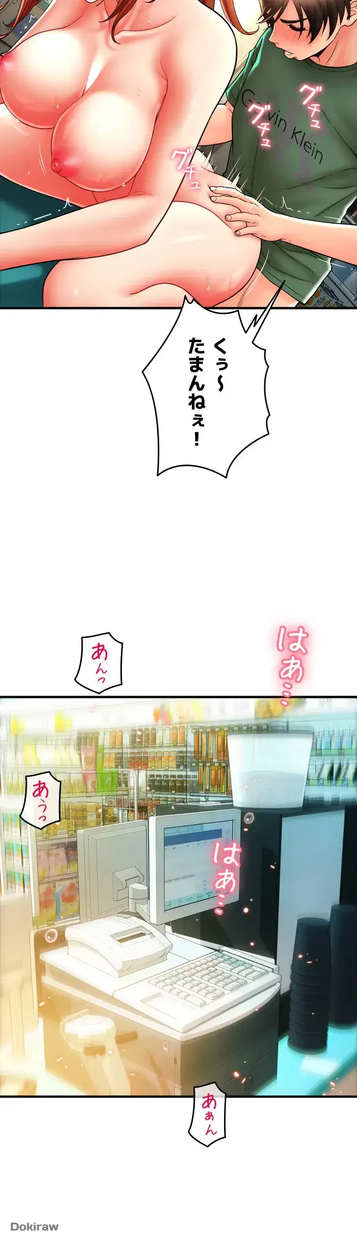 出すまでお支払い完了しません 第32話 - 23