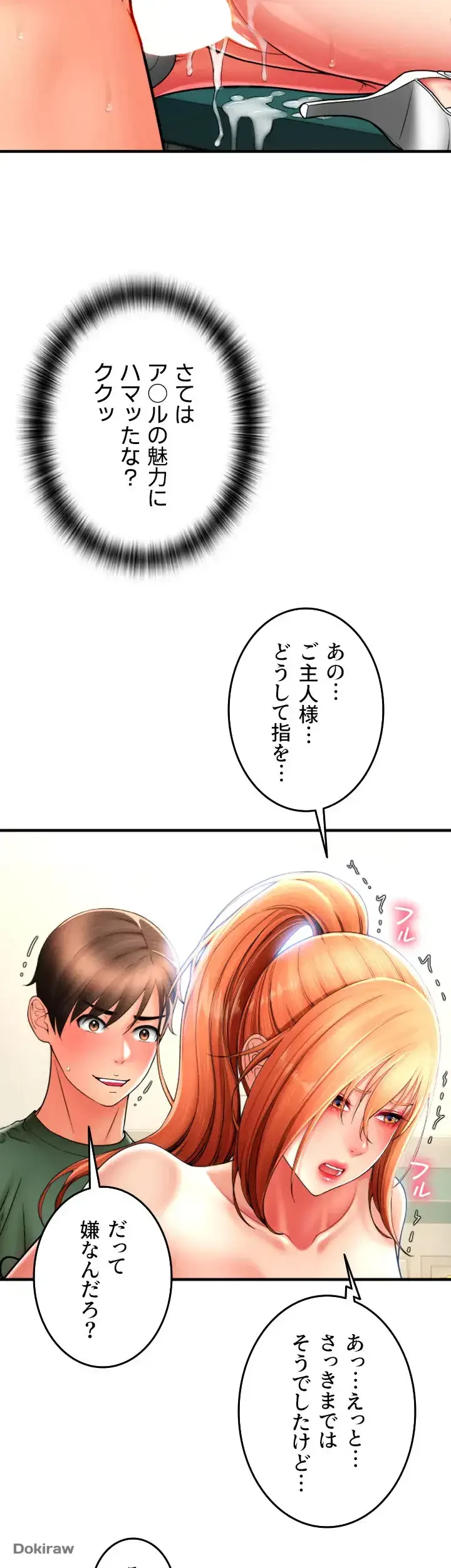 出すまでお支払い完了しません 第32話 - 31