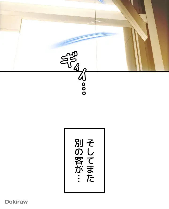 出すまでお支払い完了しません 第32話 - 58
