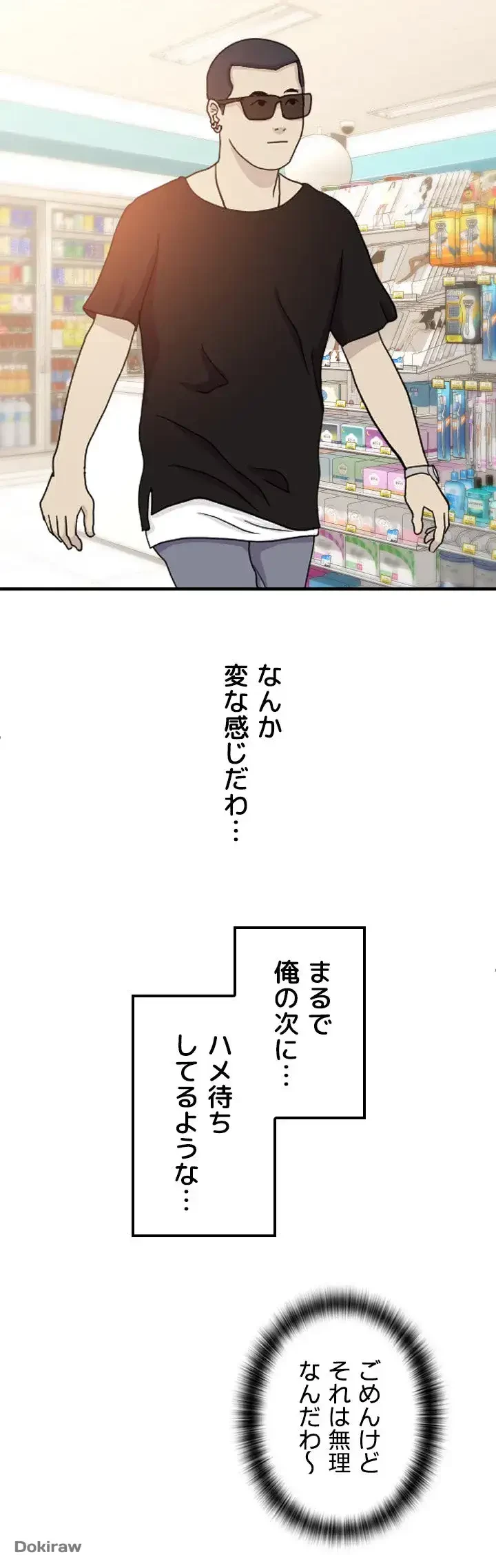 出すまでお支払い完了しません 第32話 - 62