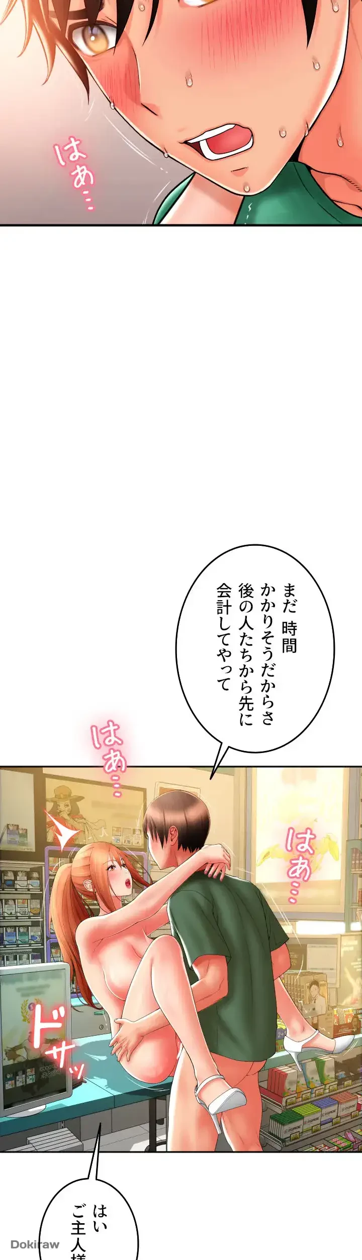 出すまでお支払い完了しません 第32話 - 65