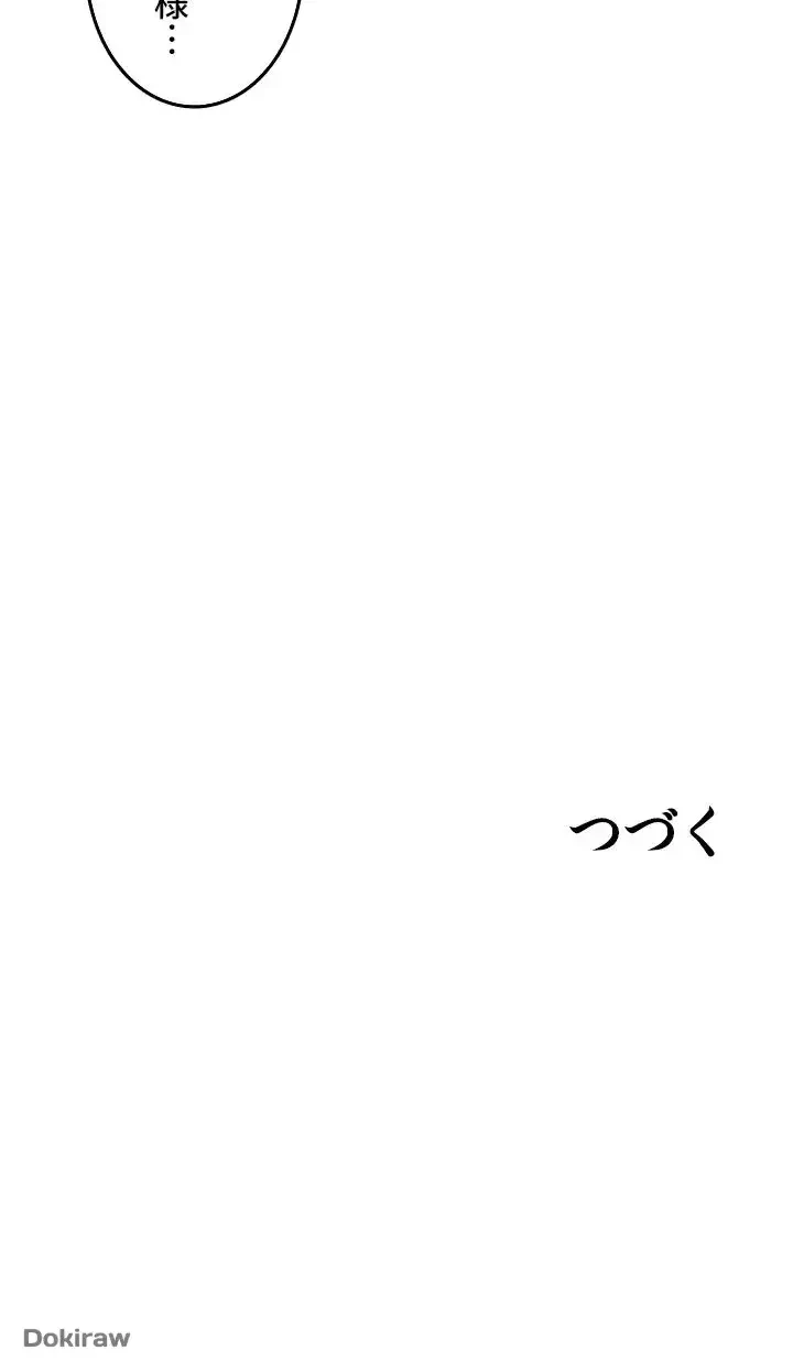 出すまでお支払い完了しません 第32話 - 66