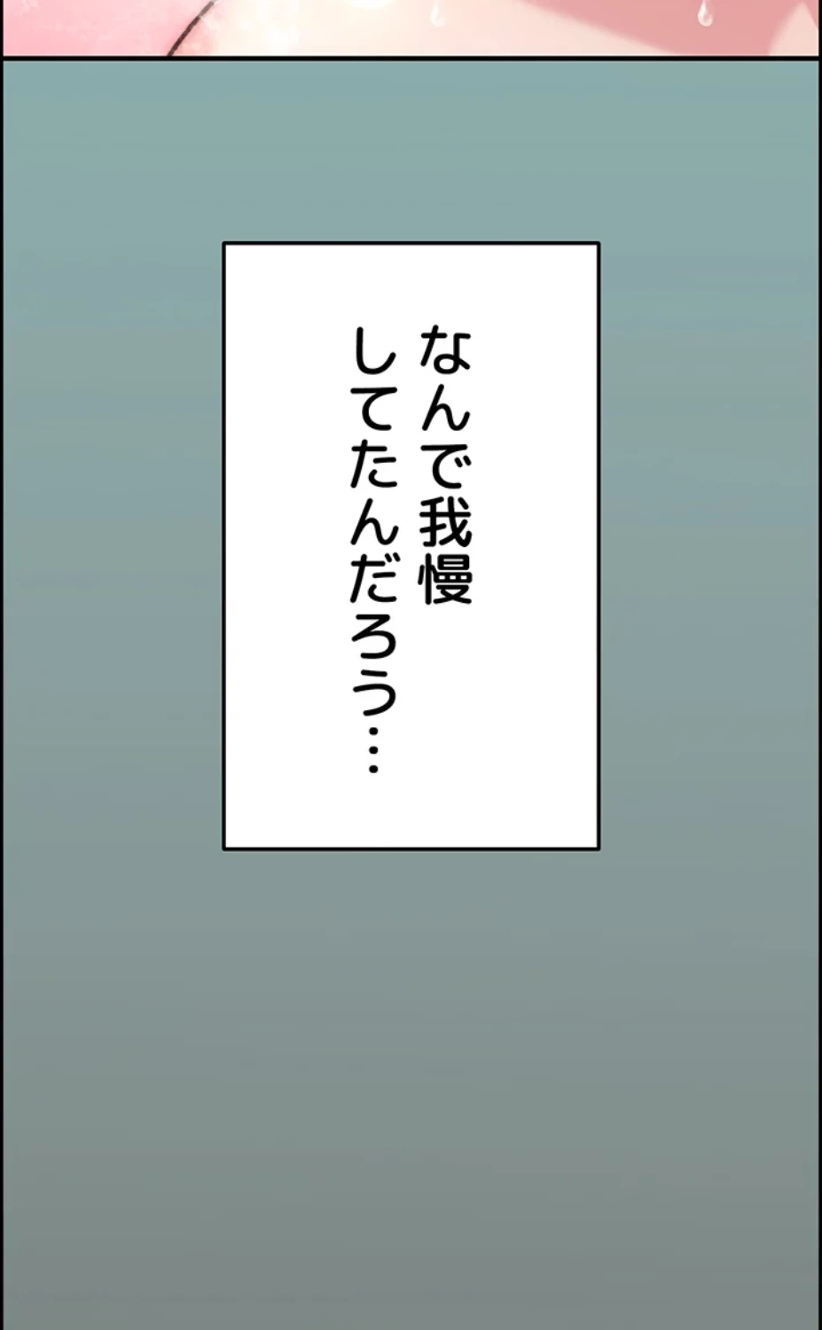 一人一品一発まで ~でき勃てを召し上がれ~ 第18話 - 17