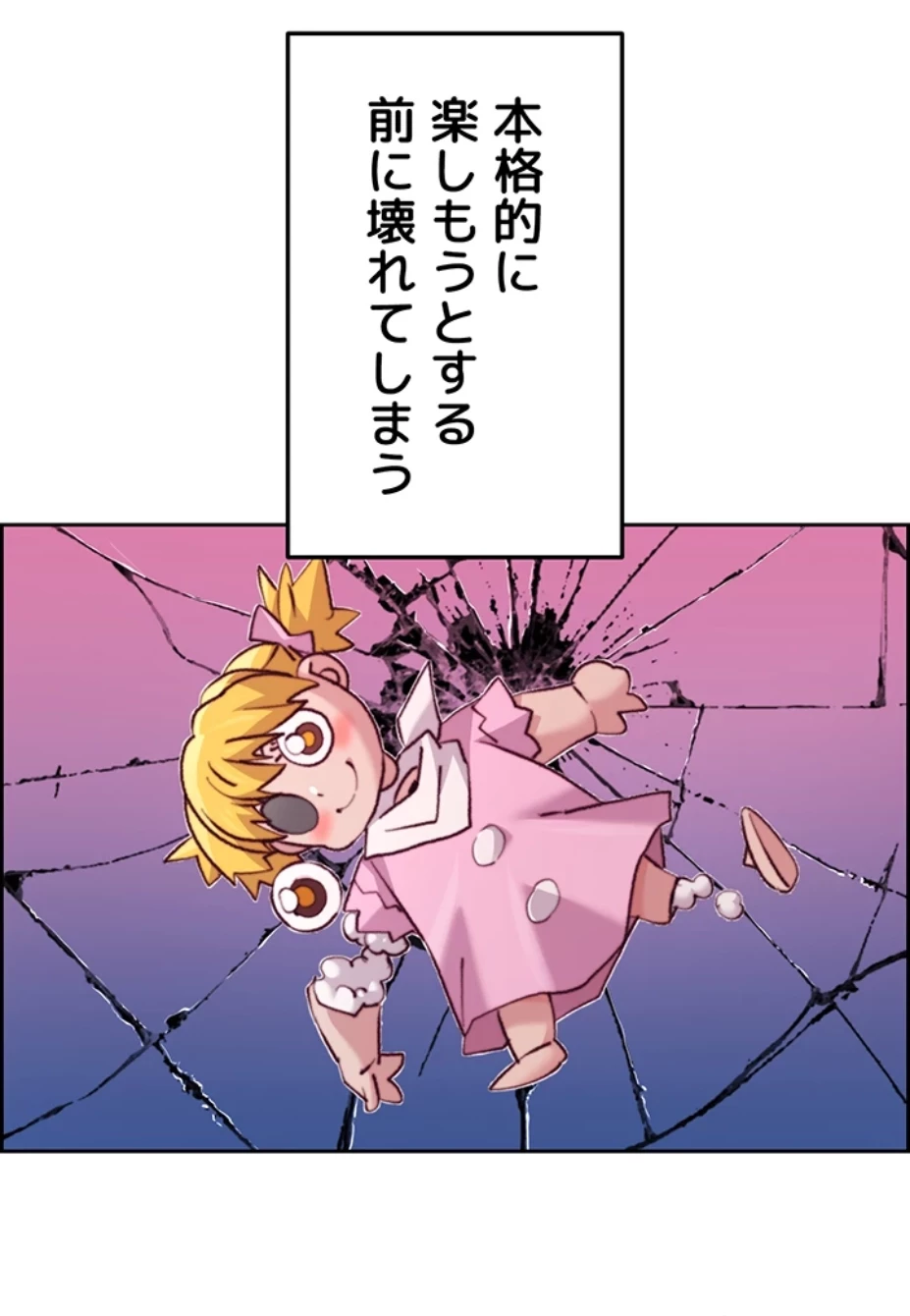 一人一品一発まで ~でき勃てを召し上がれ~ 第18話 - 58