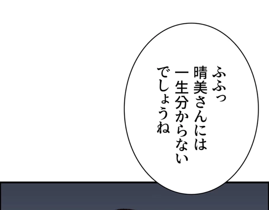 一人一品一発まで ~でき勃てを召し上がれ~ 第18話 - 78