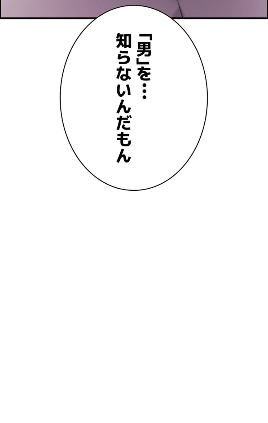 一人一品一発まで ~でき勃てを召し上がれ~ 第18話 - 80