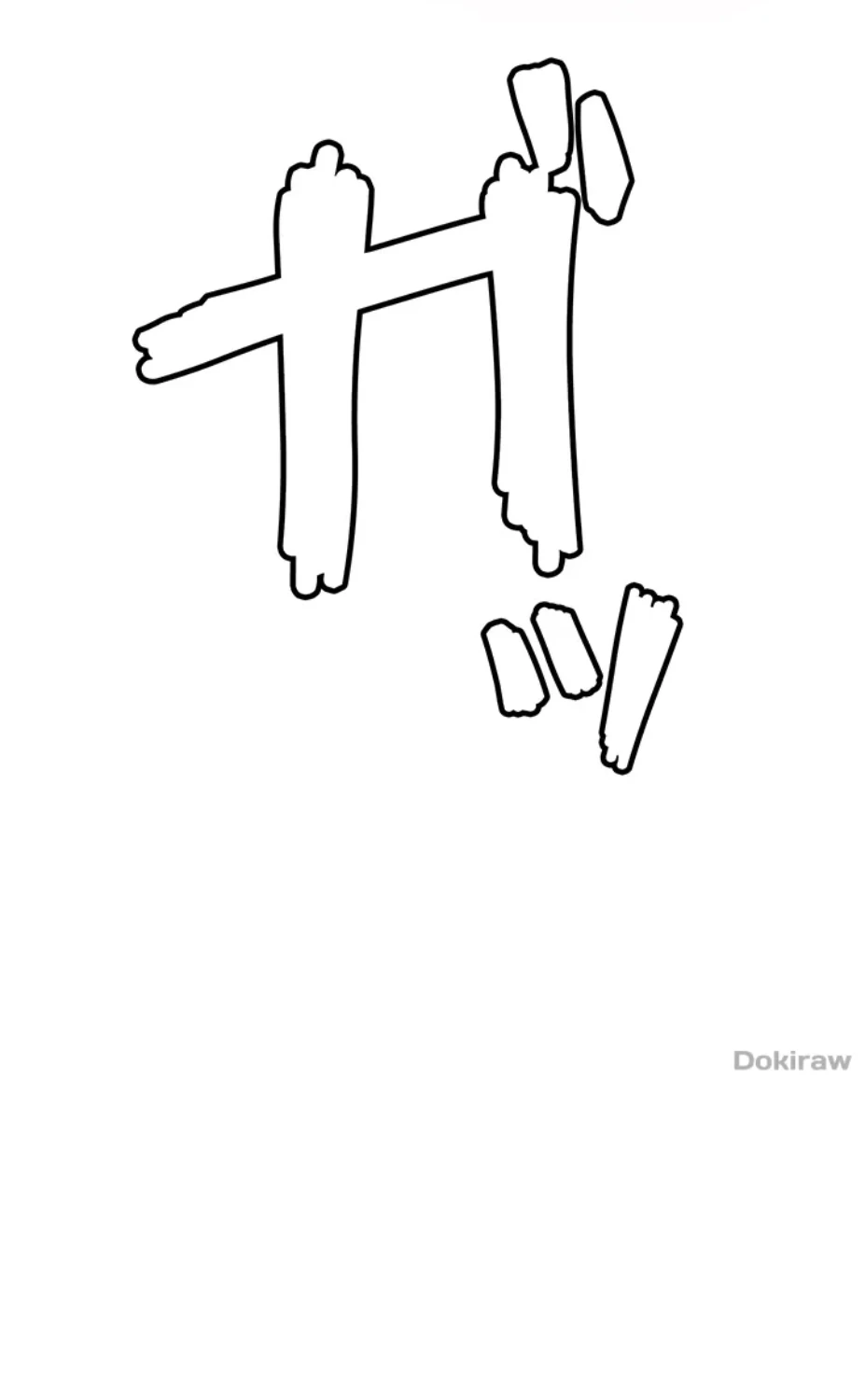 一人一品一発まで ~でき勃てを召し上がれ~ 第20話 - 28