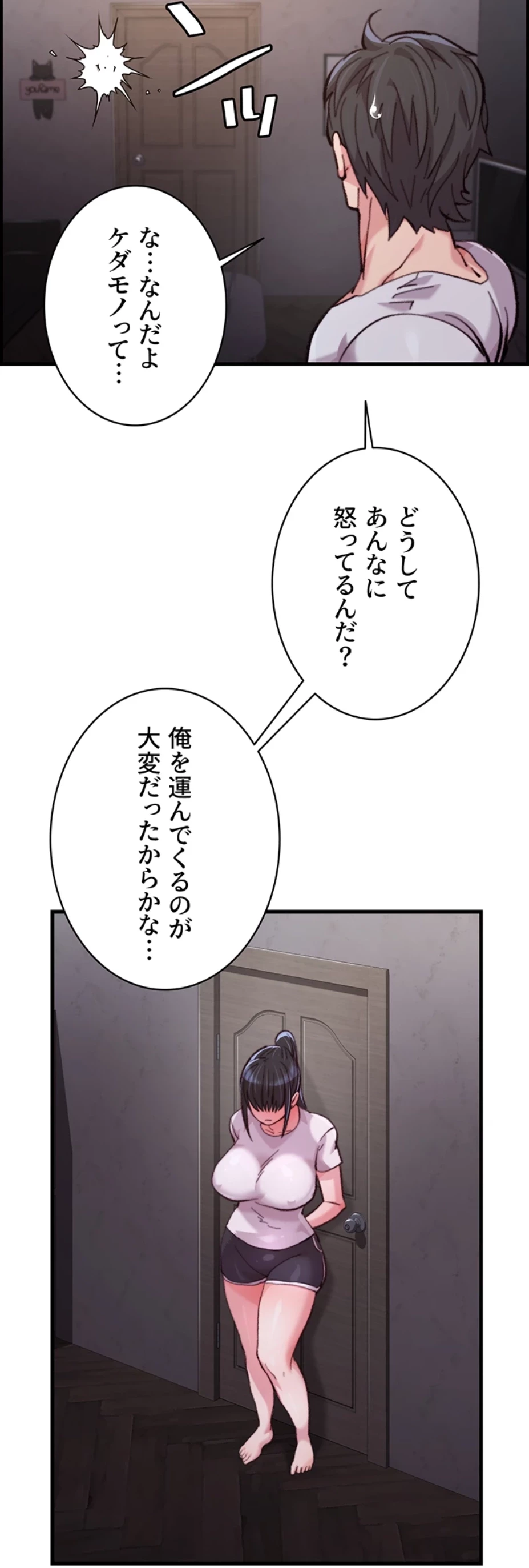 一人一品一発まで ~でき勃てを召し上がれ~ 第20話 - 52