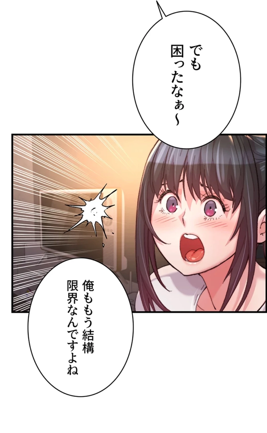 一人一品一発まで ~でき勃てを召し上がれ~ 第24話 - 23