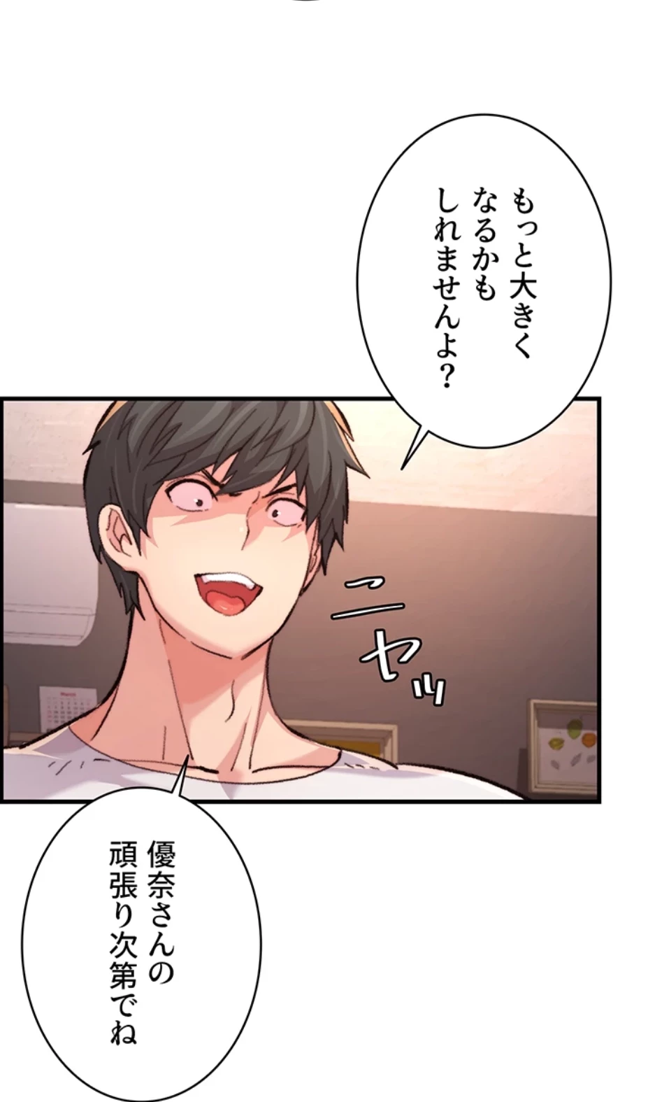 一人一品一発まで ~でき勃てを召し上がれ~ 第24話 - 29