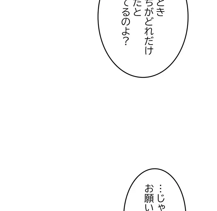Mr.ミセスキラー 第1話 - 99