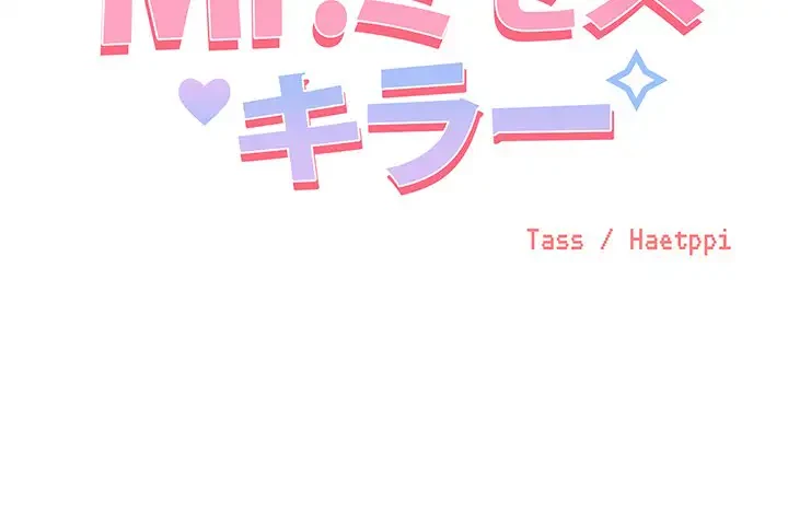 Mr.ミセスキラー 第1話 - 225
