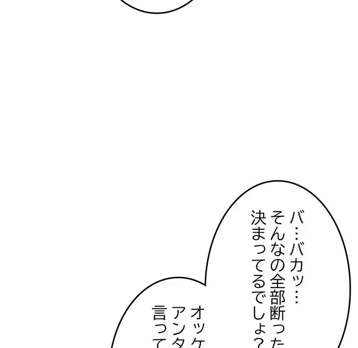Mr.ミセスキラー 第3話 - 84