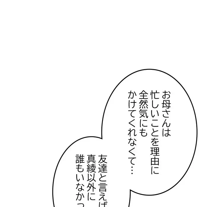 Mr.ミセスキラー 第3話 - 99
