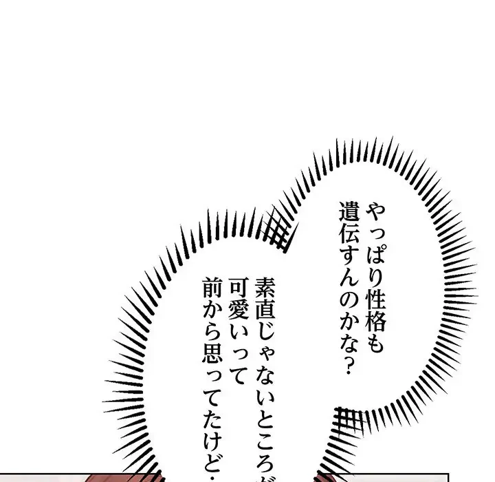 Mr.ミセスキラー 第3話 - 112