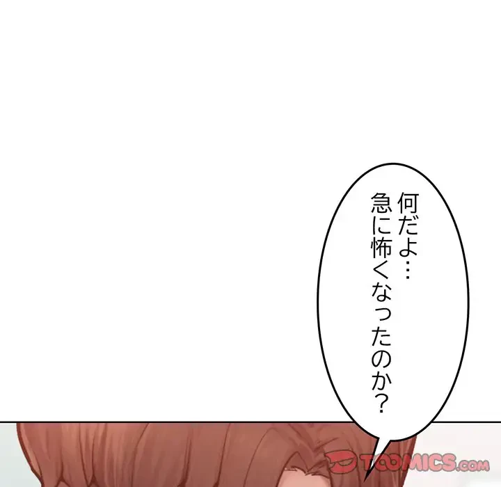 Mr.ミセスキラー 第3話 - 153