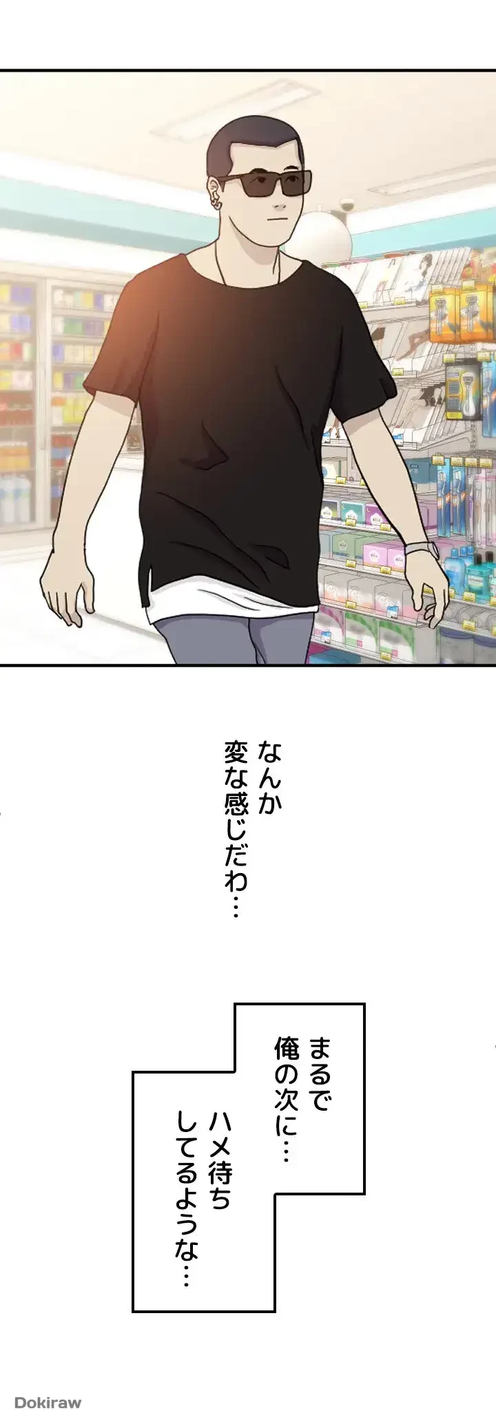 出すまでお支払い完了しません 第33話 - 2