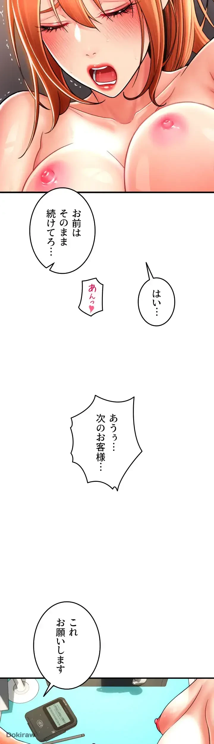出すまでお支払い完了しません 第33話 - 17