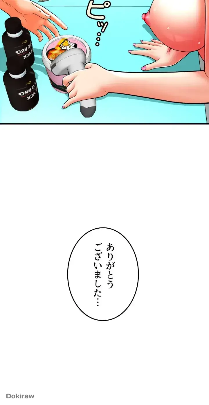 出すまでお支払い完了しません 第33話 - 18