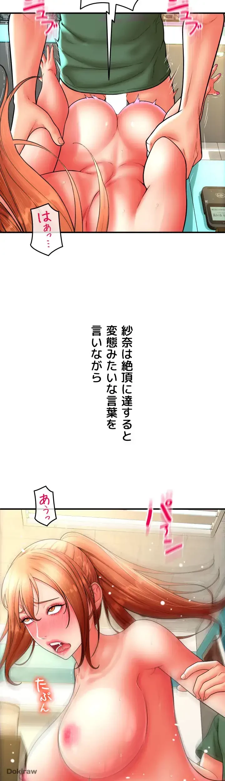 出すまでお支払い完了しません 第33話 - 49