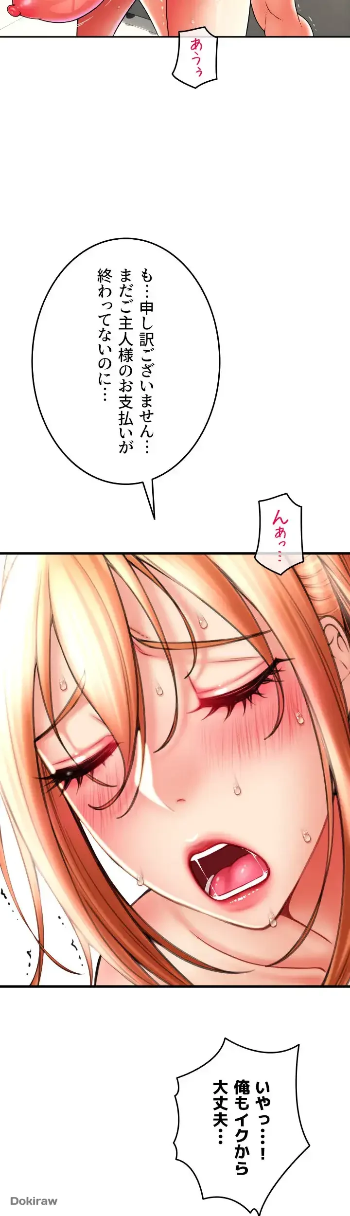 出すまでお支払い完了しません 第33話 - 53