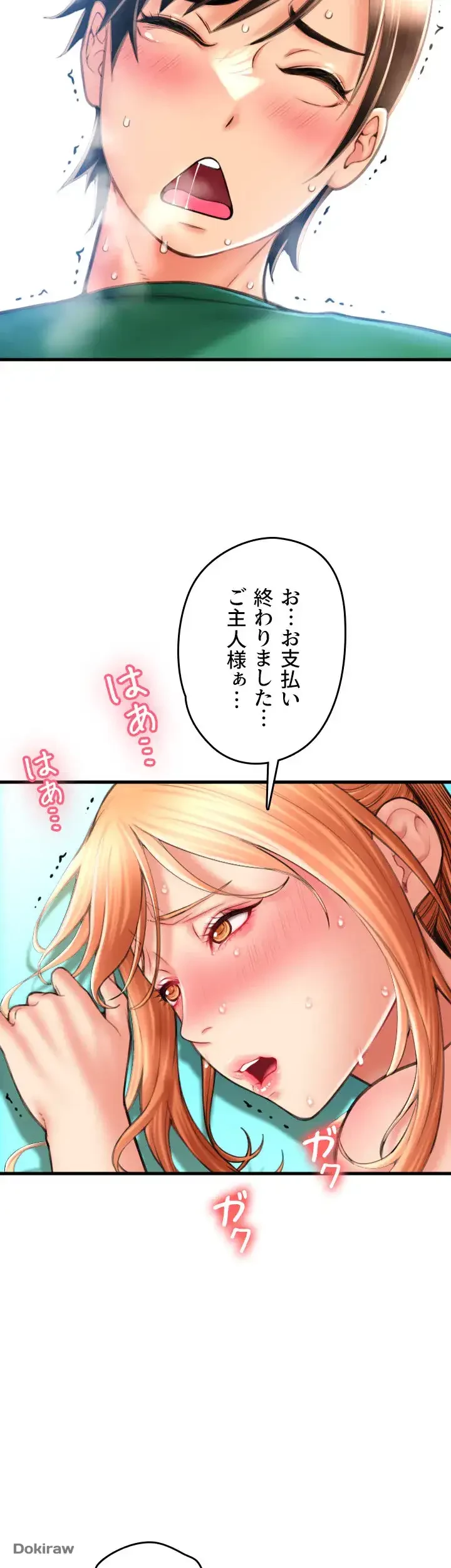 出すまでお支払い完了しません 第33話 - 59