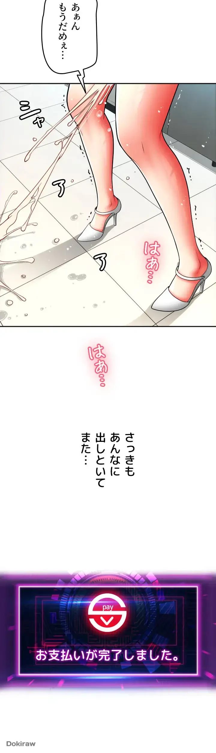 出すまでお支払い完了しません 第33話 - 60