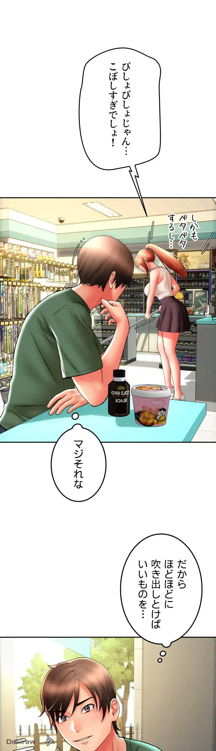 出すまでお支払い完了しません 第33話 - 64