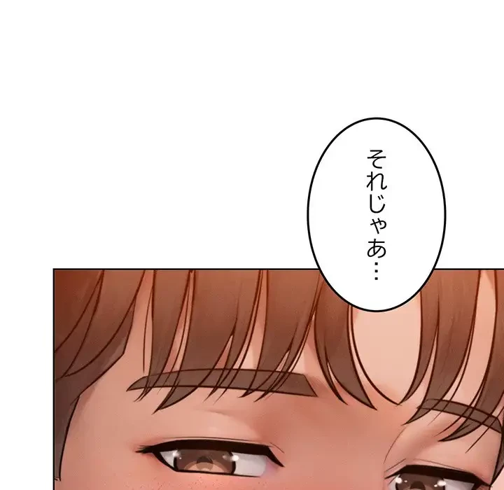 Mr.ミセスキラー 第4話 - 144