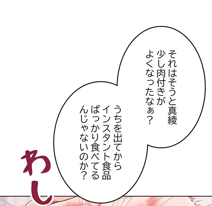 Mr.ミセスキラー 第5話 - 54