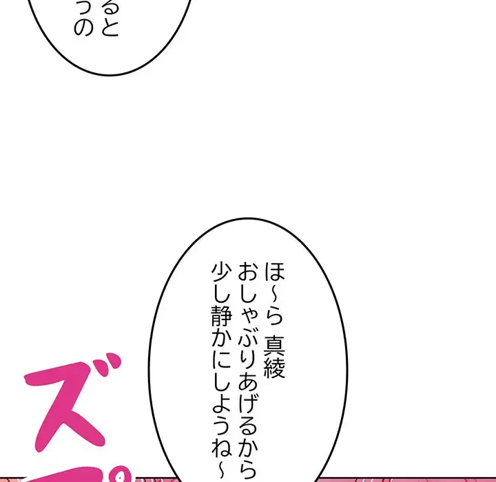 Mr.ミセスキラー 第5話 - 77