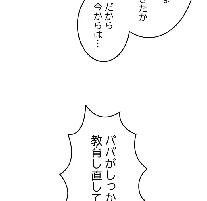 Mr.ミセスキラー 第6話 - 55