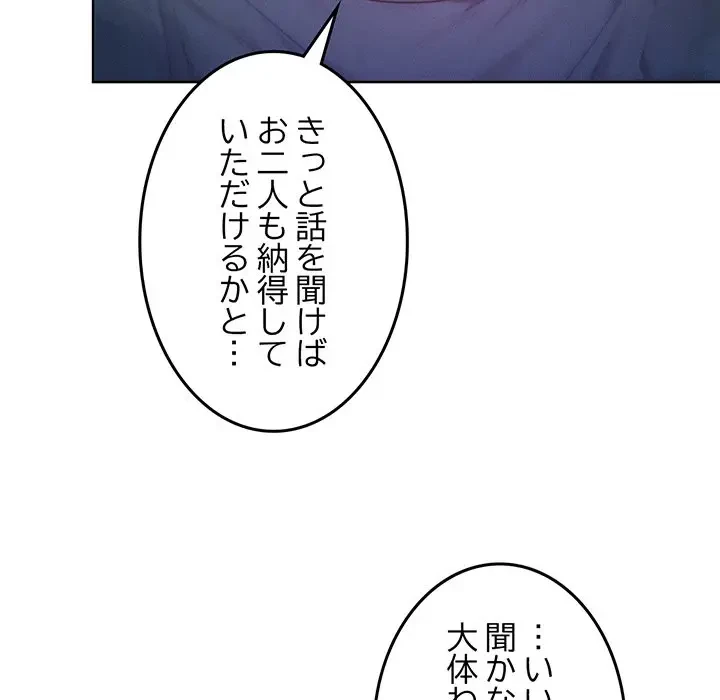 Mr.ミセスキラー 第7話 - 54