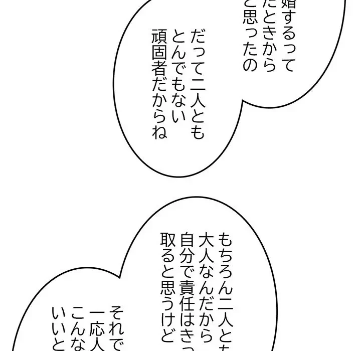 Mr.ミセスキラー 第7話 - 67