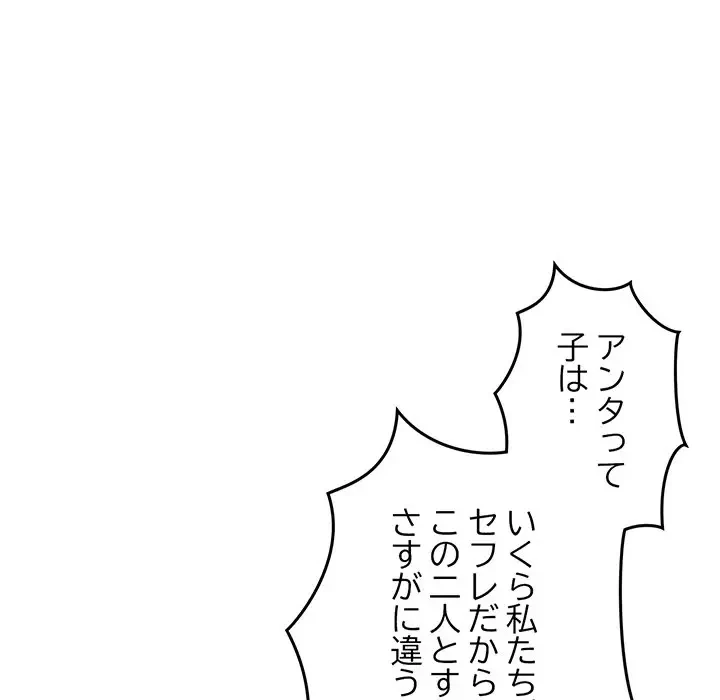 Mr.ミセスキラー 第7話 - 79