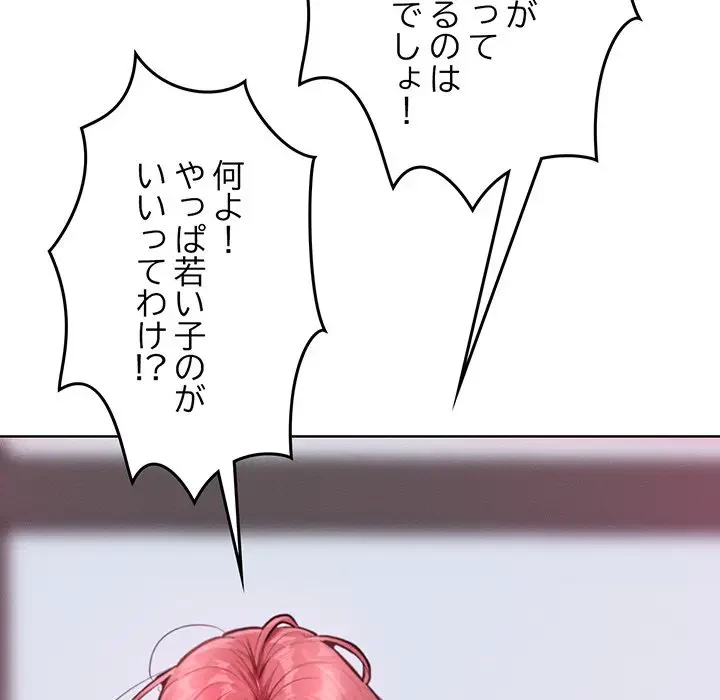Mr.ミセスキラー 第7話 - 80