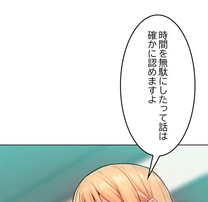 Mr.ミセスキラー 第7話 - 120
