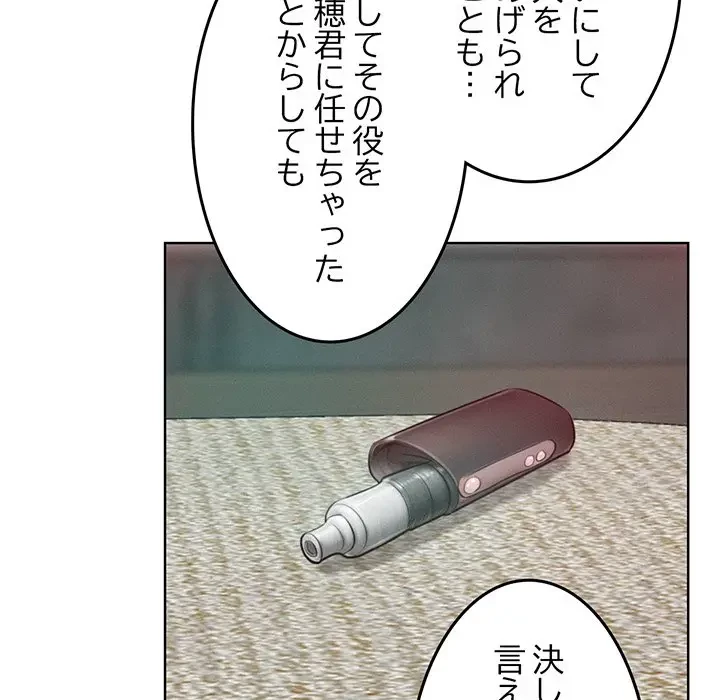 Mr.ミセスキラー 第7話 - 160