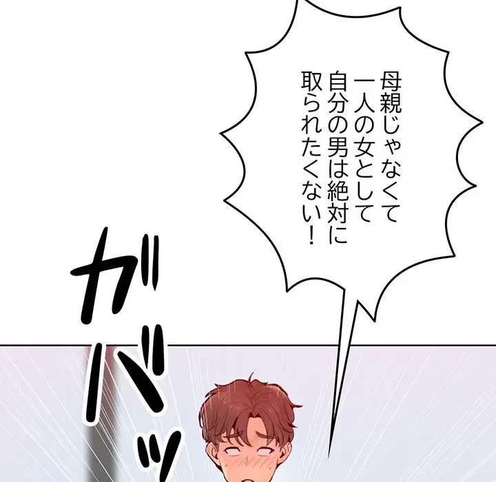 Mr.ミセスキラー 第7話 - 163