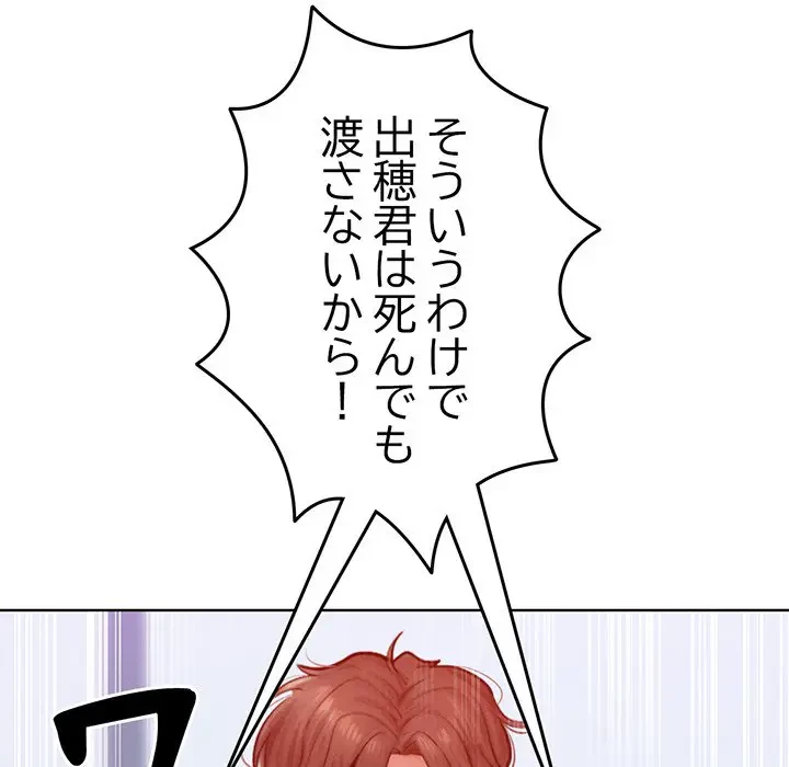 Mr.ミセスキラー 第7話 - 179