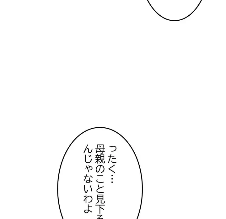 Mr.ミセスキラー 第7話 - 186