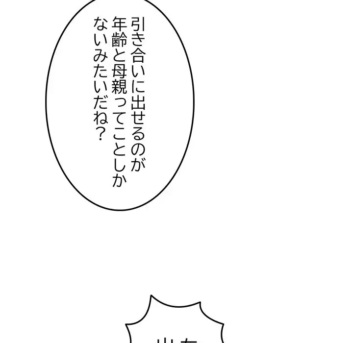 Mr.ミセスキラー 第7話 - 192