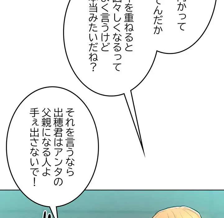 Mr.ミセスキラー 第8話 - 5