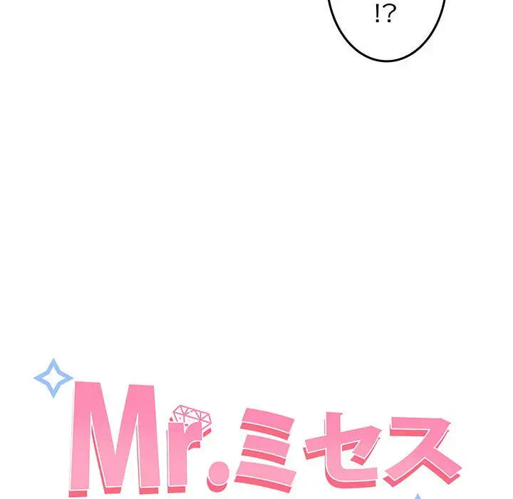 Mr.ミセスキラー 第8話 - 35