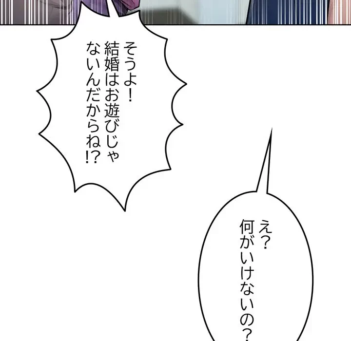 Mr.ミセスキラー 第8話 - 66