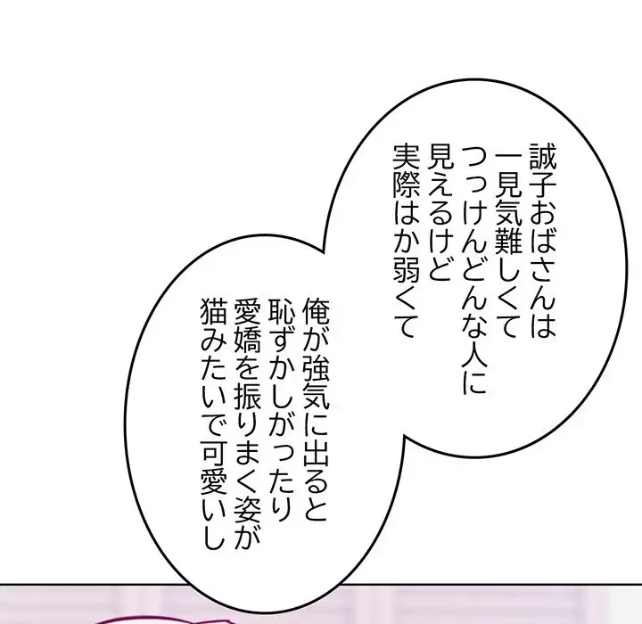 Mr.ミセスキラー 第8話 - 72