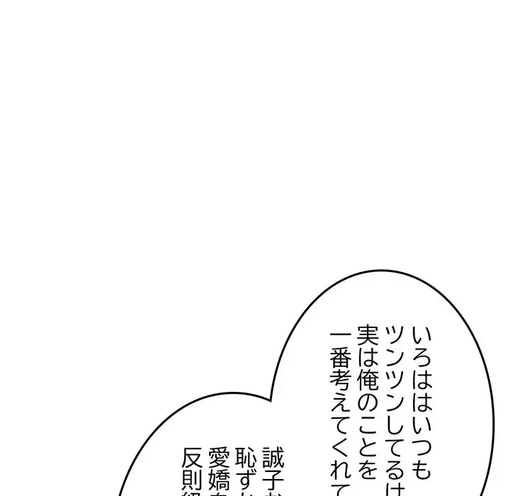Mr.ミセスキラー 第8話 - 78